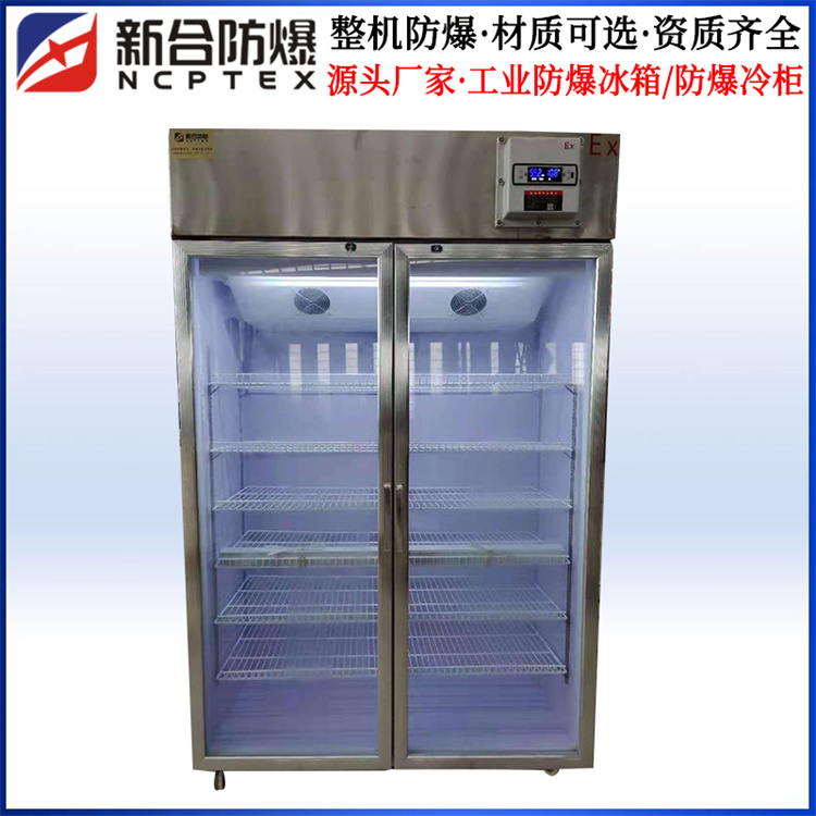 醫(yī)藥庫房用防爆冰箱-IICT4防爆冰柜-600L防爆冷藏柜 醫(yī)藥庫房用防爆冰箱-IICT4防爆冰柜-600L防爆冷藏柜